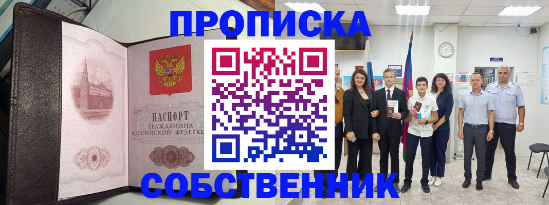 временная регистрация собственник в Торопеце