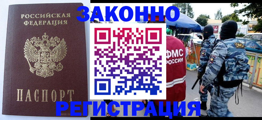 временная регистрация законно в Торопеце